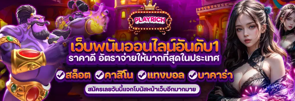 สล็อต playrich