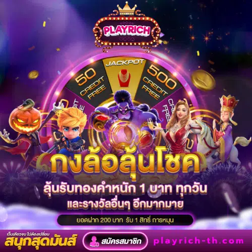 สล็อต playrich