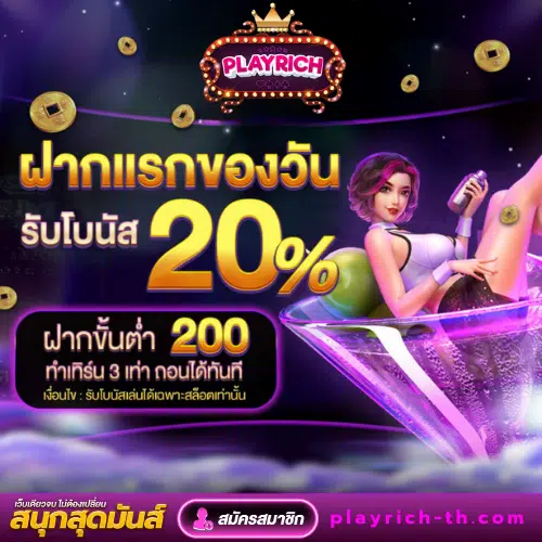 สล็อต playrich