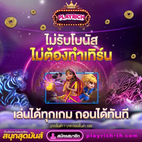 สล็อต playrich