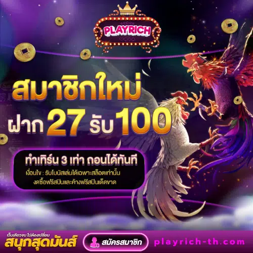 สล็อต playrich