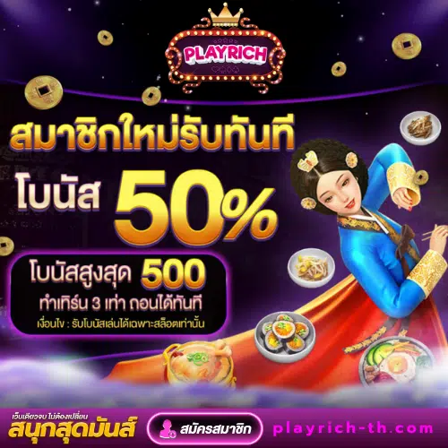 สล็อต playrich